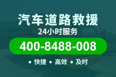 上海嘉定区/道路救援/拖车/搭电/应急送油服务