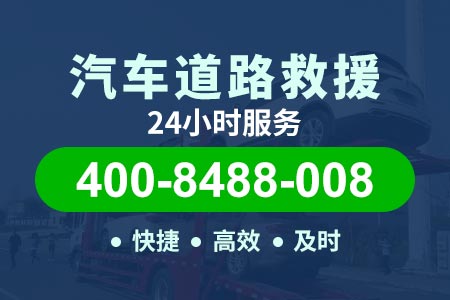 高速24小时拖车电话|拖车服务热线|辽宁高速拖车