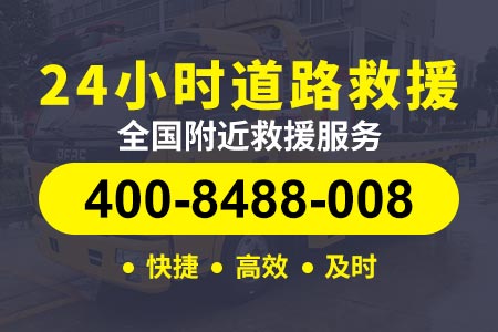 滁州汽车救援/滁州道路救援提供故障拖车救援、充电救援服务